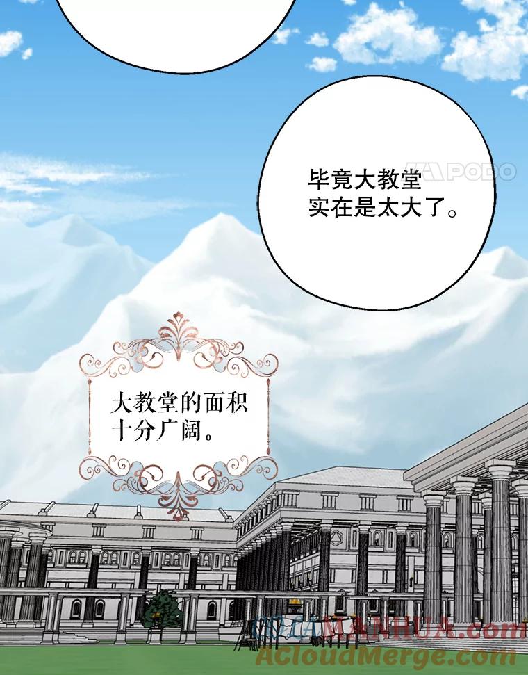 请张嘴，金汤匙来了 - 15.重回教堂（3） 第25页