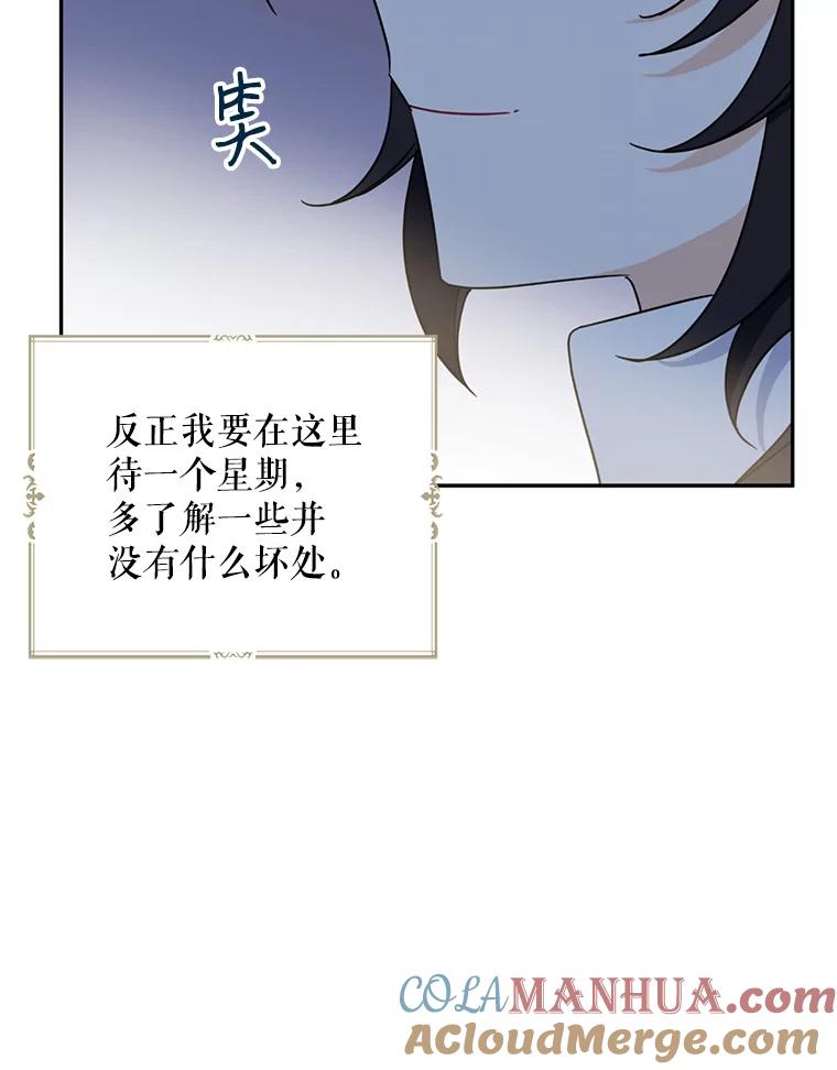 请张嘴，金汤匙来了 - 15.重回教堂（3） 第17页