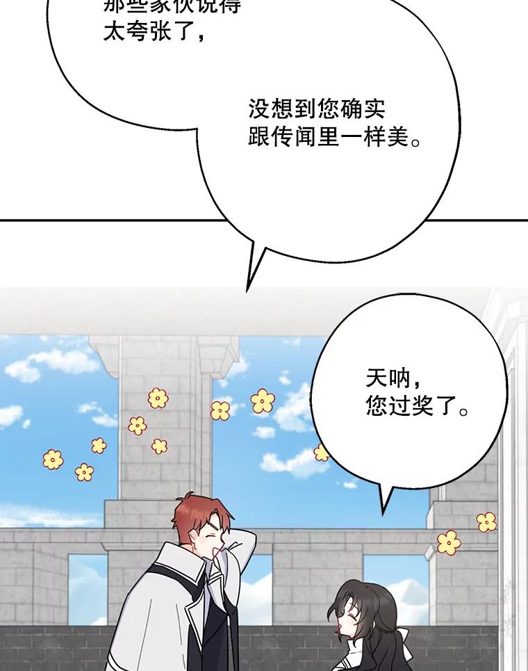 请张嘴，金汤匙来了 - 15.重回教堂（3） 第12页
