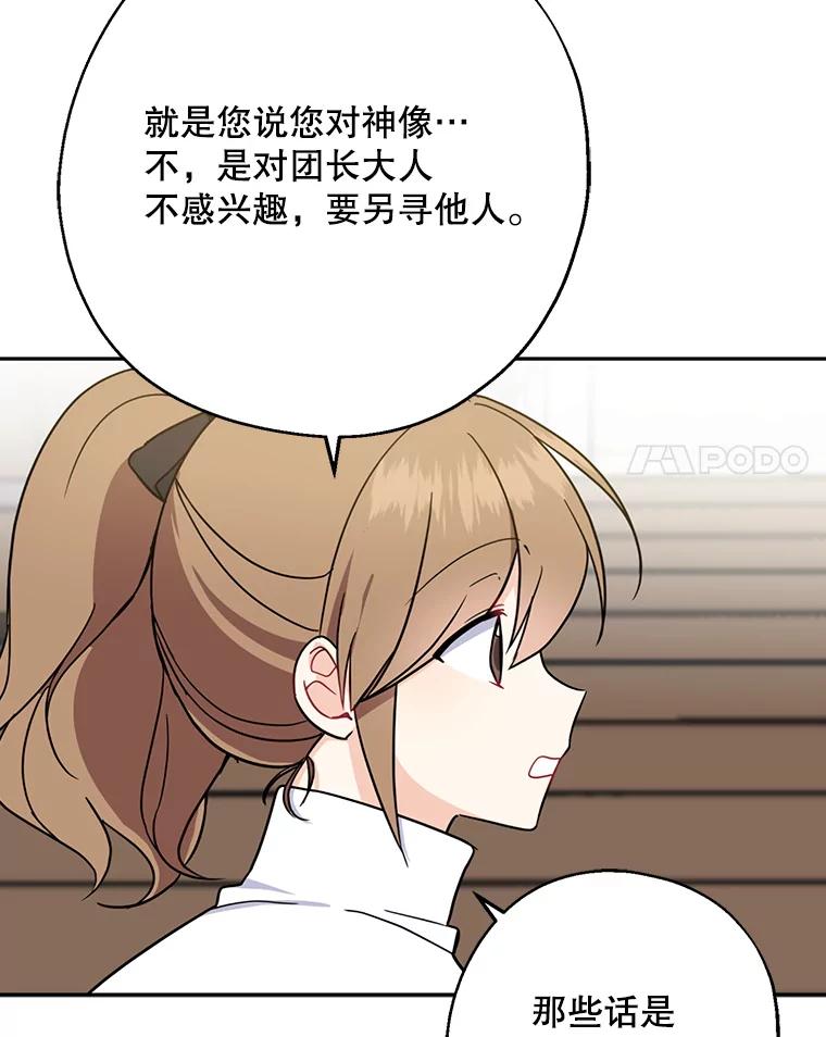 请张嘴，金汤匙来了 - 16.重回教堂（4） 第52页