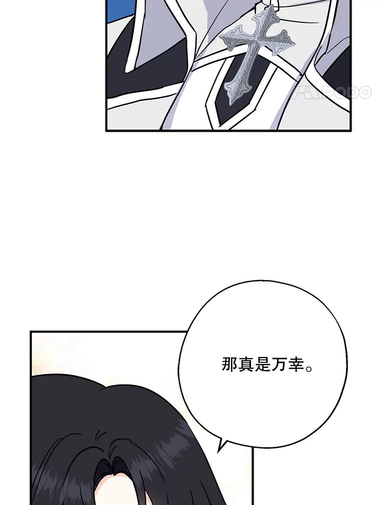 请张嘴，金汤匙来了 - 16.重回教堂（4） 第4页