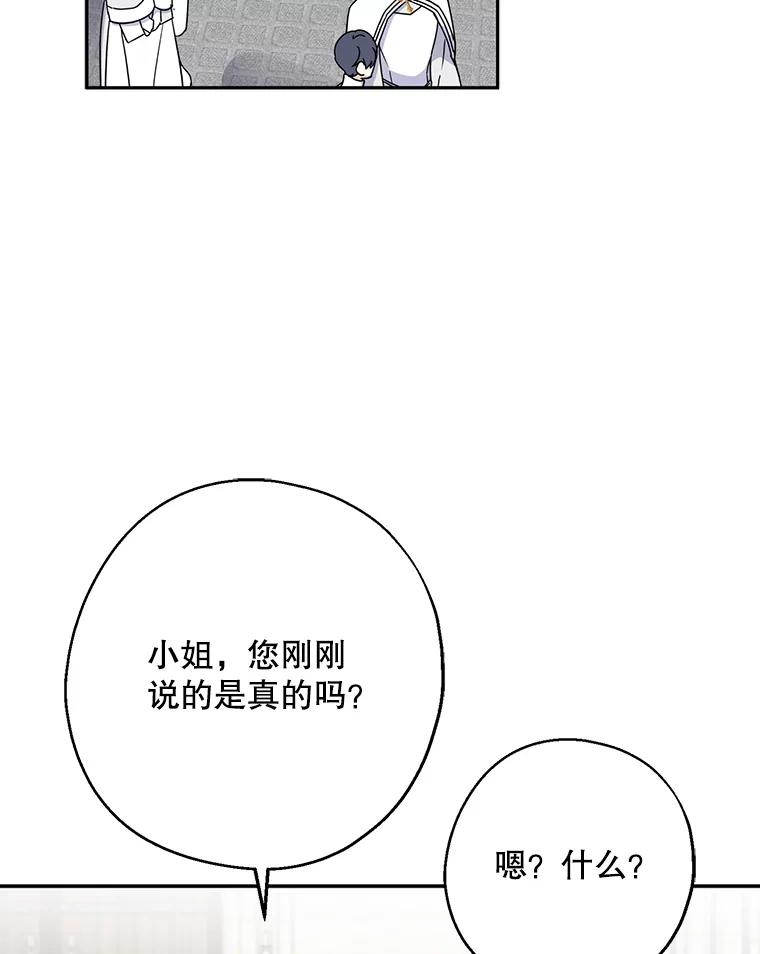 请张嘴，金汤匙来了 - 16.重回教堂（4） 第50页