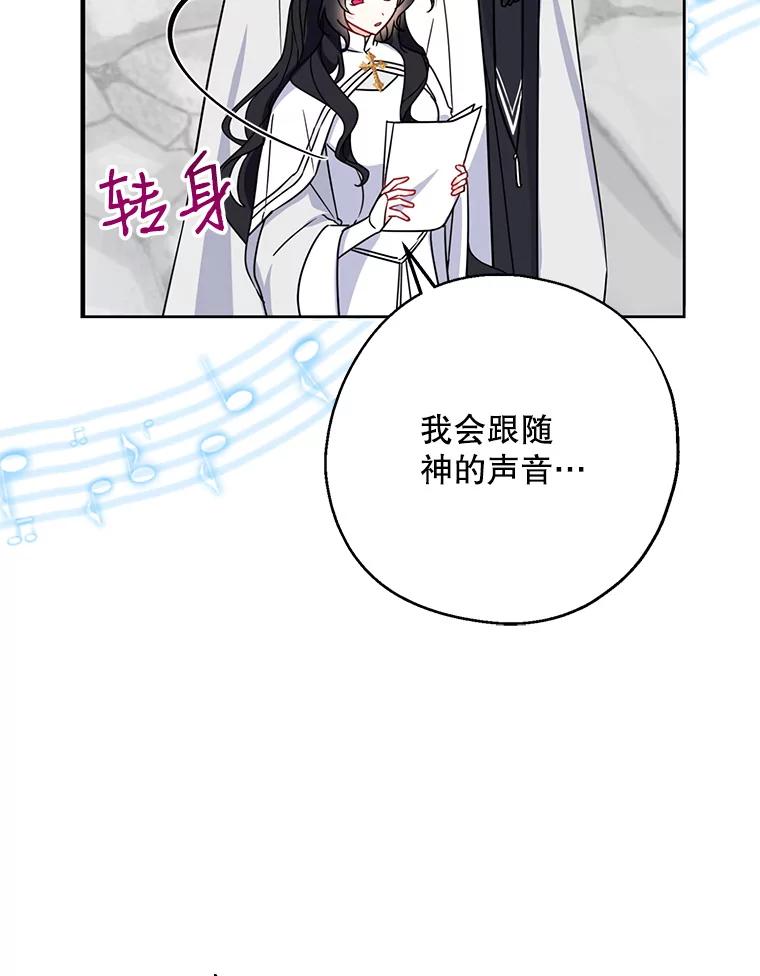 请张嘴，金汤匙来了 - 16.重回教堂（4） 第18页