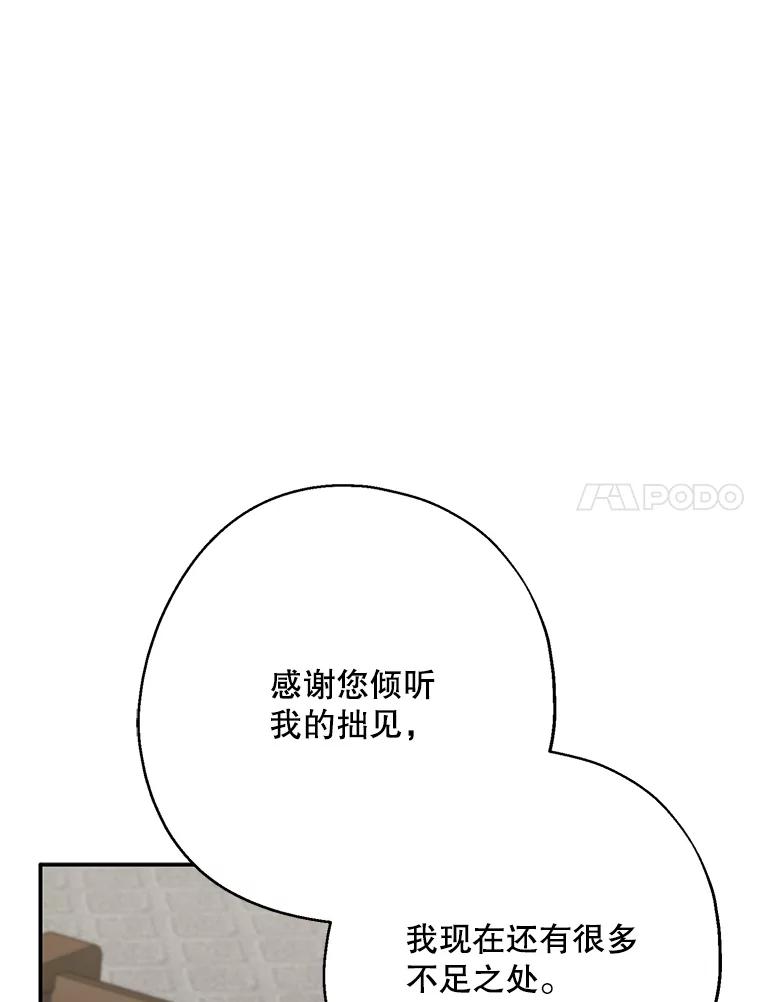请张嘴，金汤匙来了 - 16.重回教堂（4） 第99页