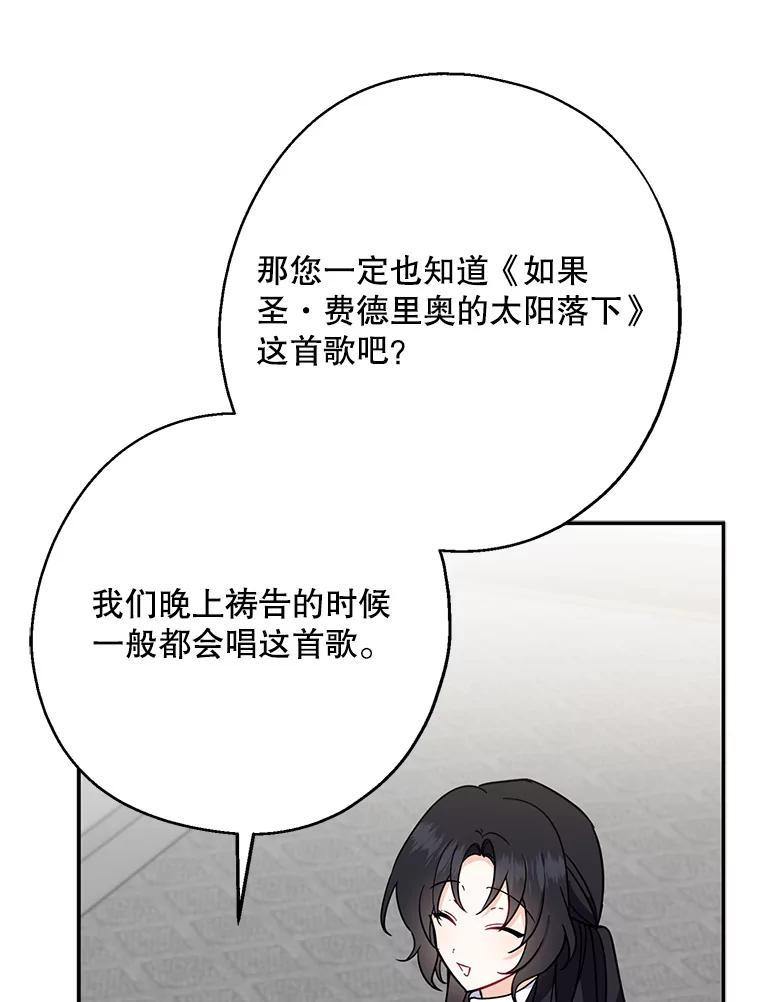 请张嘴，金汤匙来了 - 16.重回教堂（4） 第92页