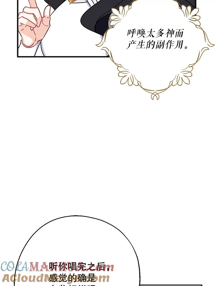 请张嘴，金汤匙来了 - 16.重回教堂（4） 第97页