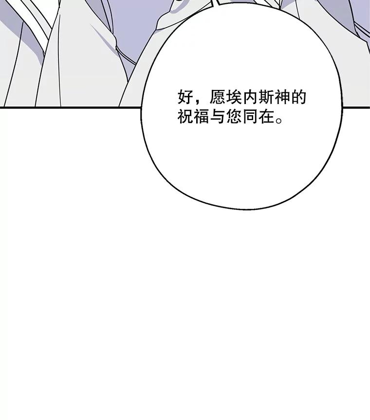 请张嘴，金汤匙来了 - 16.重回教堂（4） 第48页
