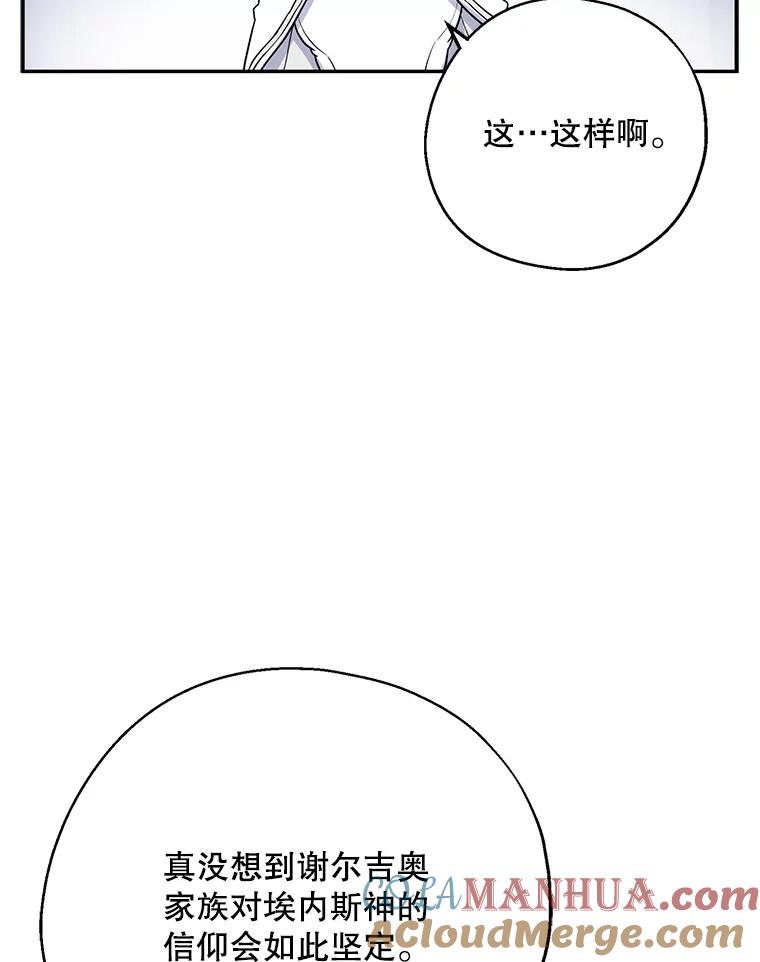 请张嘴，金汤匙来了 - 16.重回教堂（4） 第81页