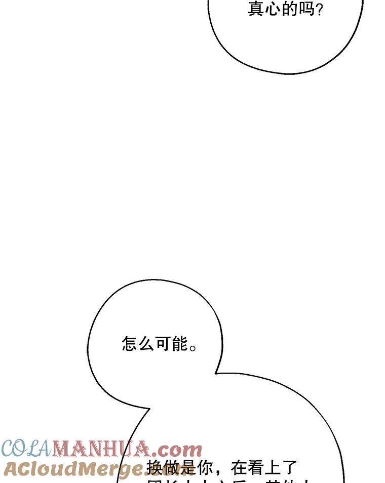 请张嘴，金汤匙来了 - 16.重回教堂（4） 第53页