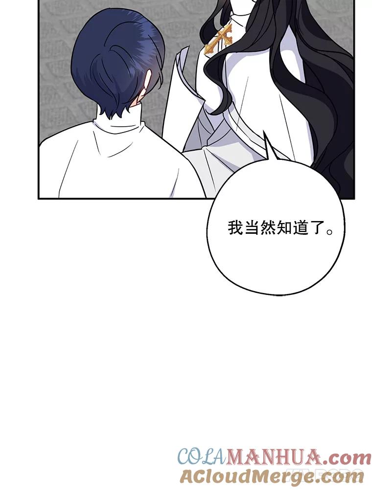 请张嘴，金汤匙来了 - 16.重回教堂（4） 第93页