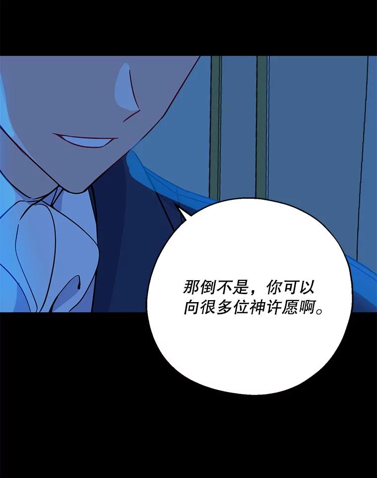请张嘴，金汤匙来了 - 16.重回教堂（4） 第87页