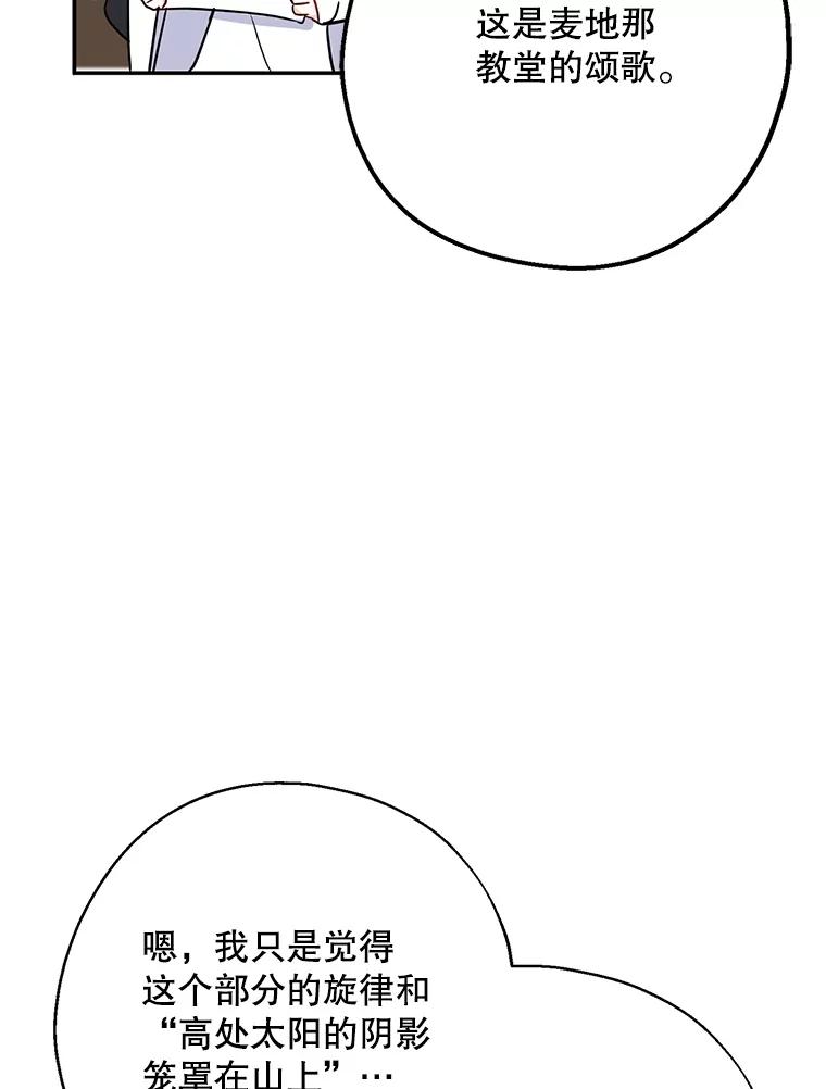 请张嘴，金汤匙来了 - 16.重回教堂（4） 第95页