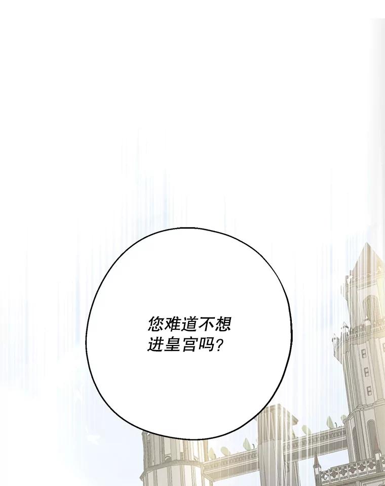 请张嘴，金汤匙来了 - 16.重回教堂（4） 第68页
