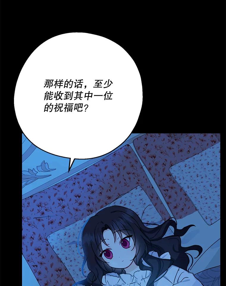 请张嘴，金汤匙来了 - 16.重回教堂（4） 第88页