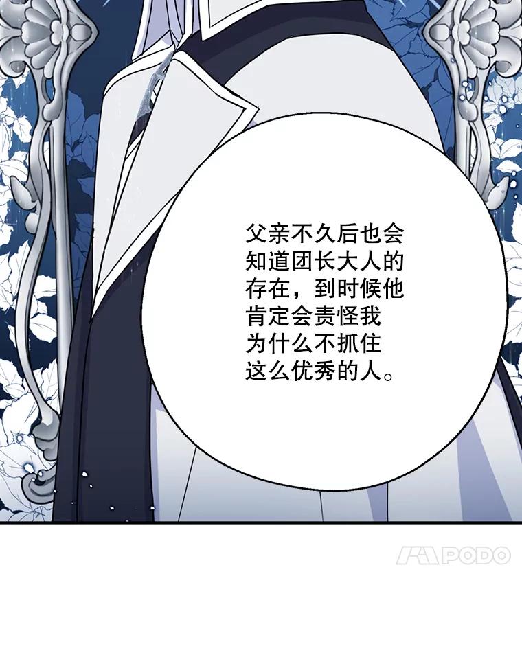 请张嘴，金汤匙来了 - 16.重回教堂（4） 第55页