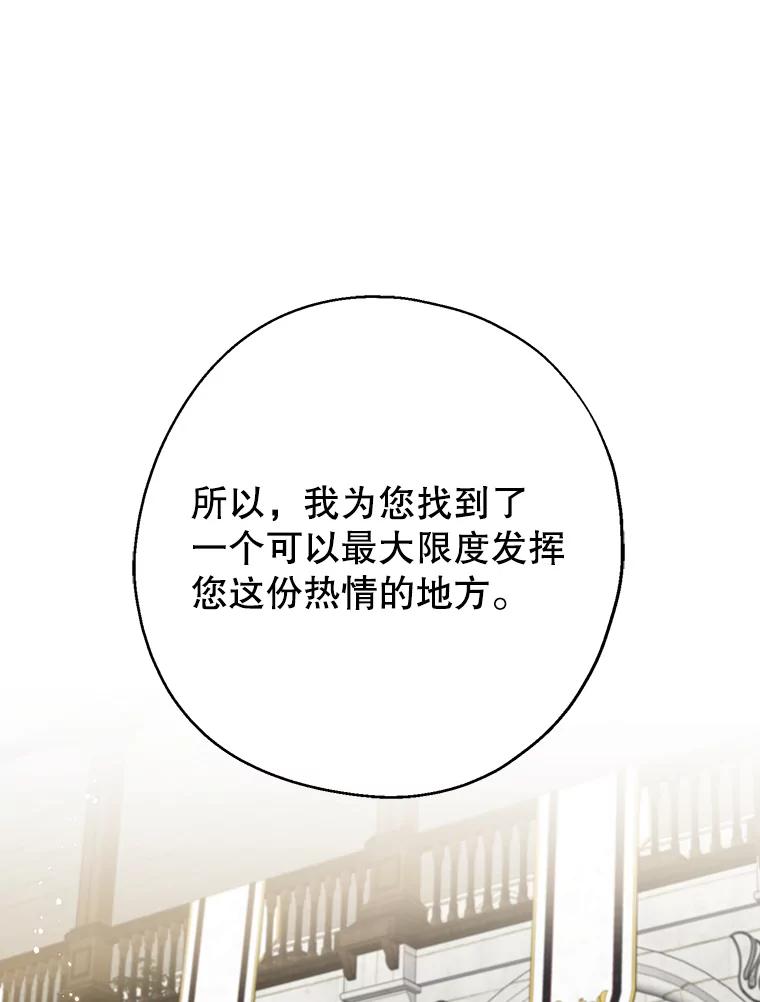 请张嘴，金汤匙来了 - 16.重回教堂（4） 第103页