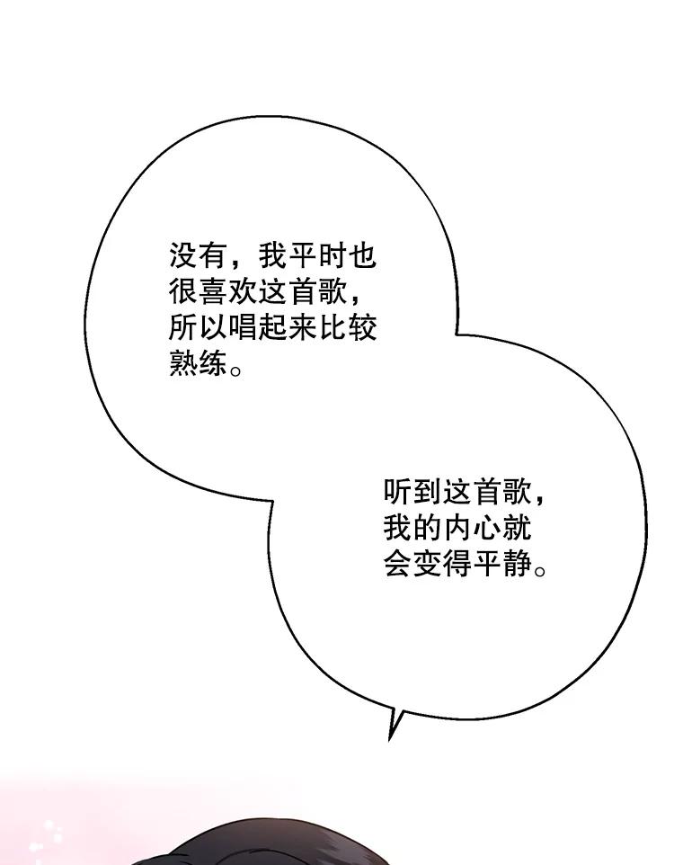 请张嘴，金汤匙来了 - 16.重回教堂（4） 第78页