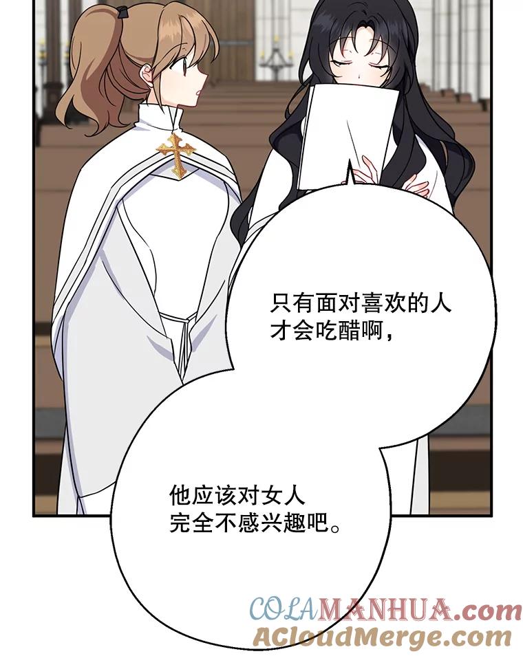 请张嘴，金汤匙来了 - 16.重回教堂（4） 第57页