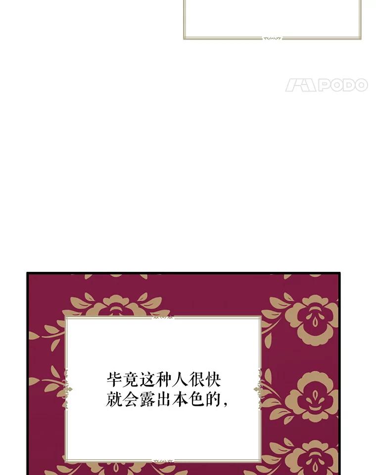 请张嘴，金汤匙来了 - 16.重回教堂（4） 第76页