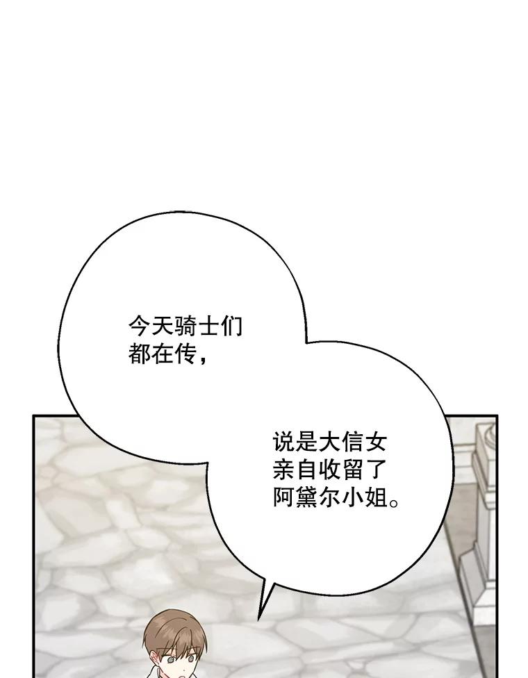请张嘴，金汤匙来了 - 16.重回教堂（4） 第24页