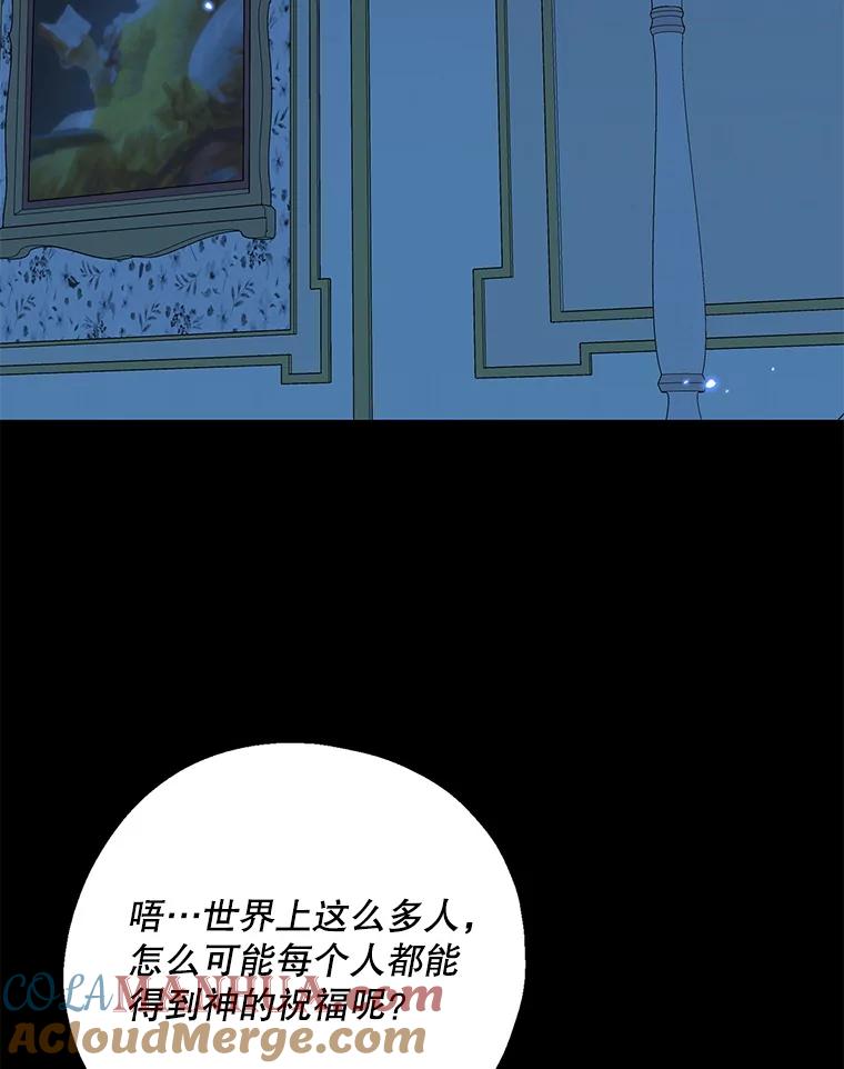 请张嘴，金汤匙来了 - 16.重回教堂（4） 第85页