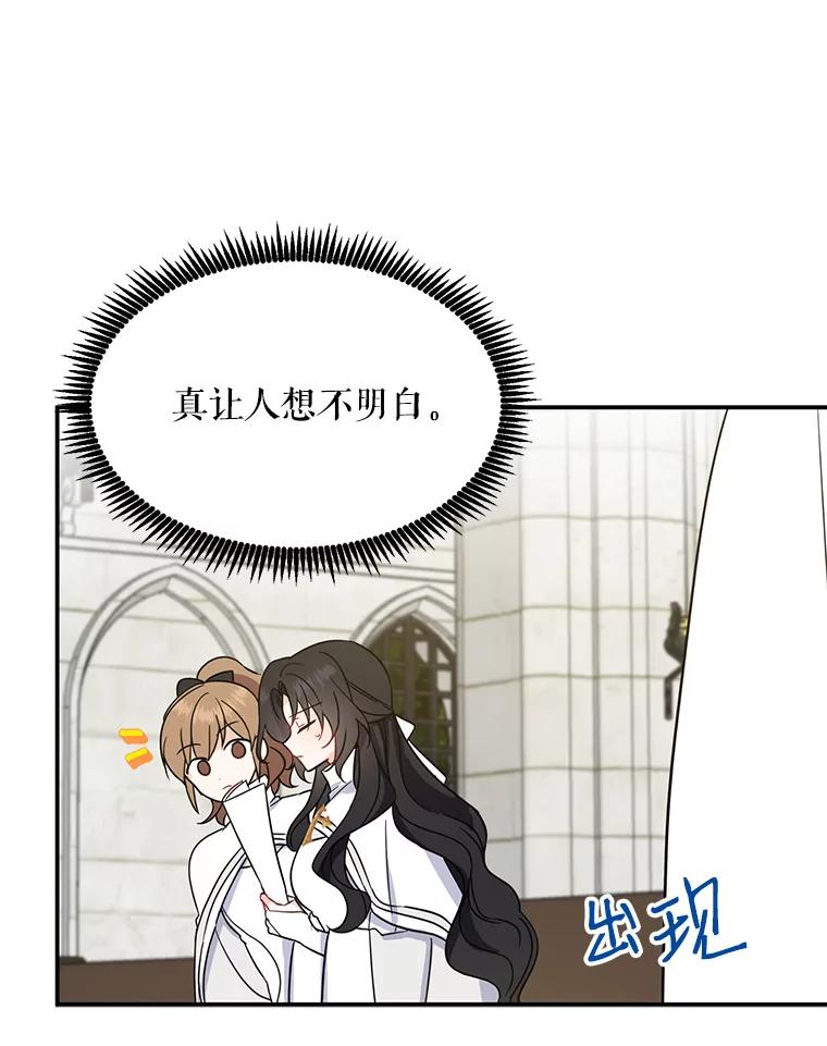 请张嘴，金汤匙来了 - 16.重回教堂（4） 第70页