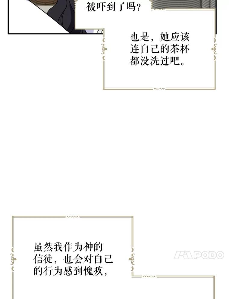 请张嘴，金汤匙来了 - 17.厨房历险记（1） 第14页