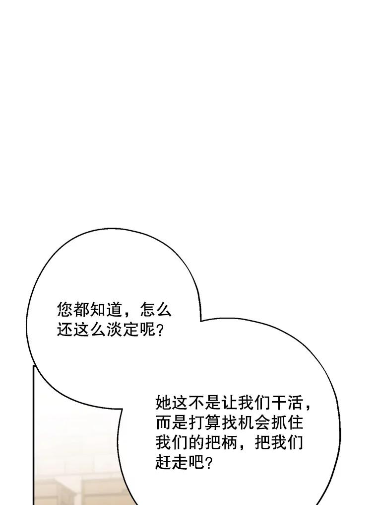 请张嘴，金汤匙来了 - 17.厨房历险记（1） 第60页