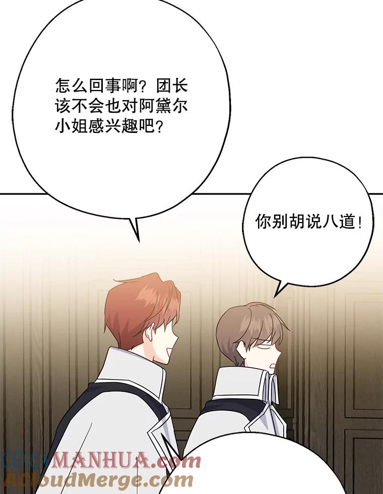 请张嘴，金汤匙来了 - 17.厨房历险记（1） 第97页