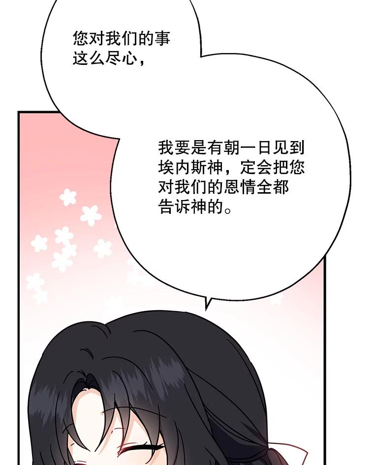 请张嘴，金汤匙来了 - 17.厨房历险记（1） 第50页