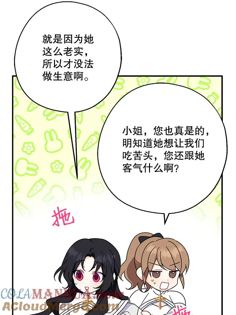 请张嘴，金汤匙来了 - 17.厨房历险记（1） 第57页