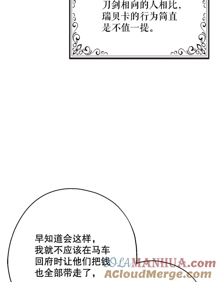 请张嘴，金汤匙来了 - 17.厨房历险记（1） 第69页