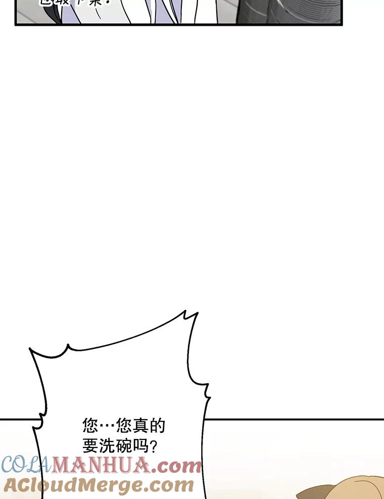 请张嘴，金汤匙来了 - 17.厨房历险记（1） 第73页