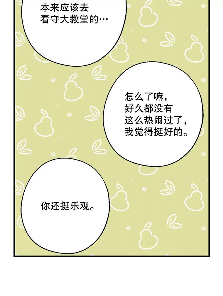 请张嘴，金汤匙来了 - 17.厨房历险记（1） 第84页