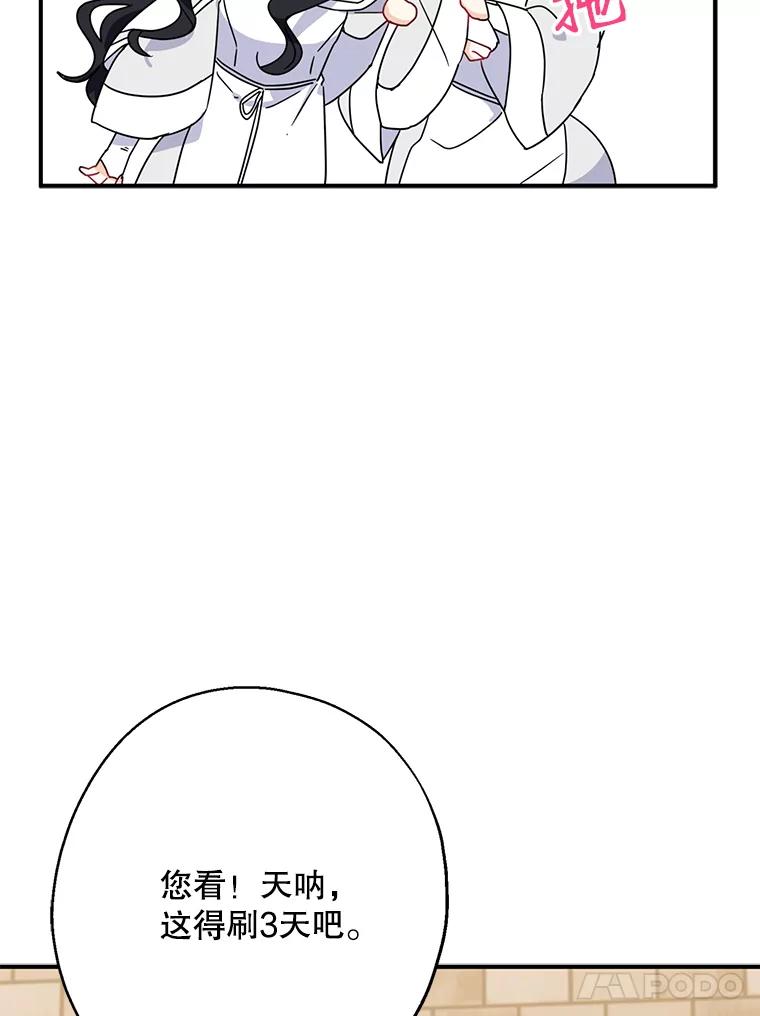 请张嘴，金汤匙来了 - 17.厨房历险记（1） 第58页