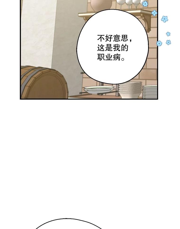 请张嘴，金汤匙来了 - 17.厨房历险记（1） 第40页