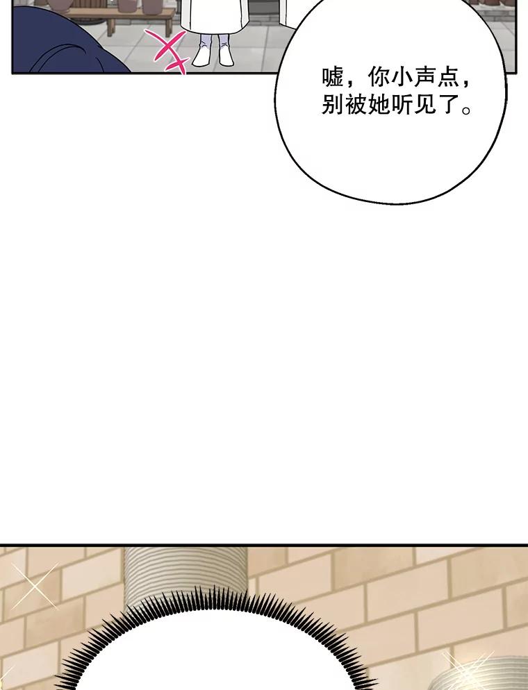 请张嘴，金汤匙来了 - 17.厨房历险记（1） 第6页