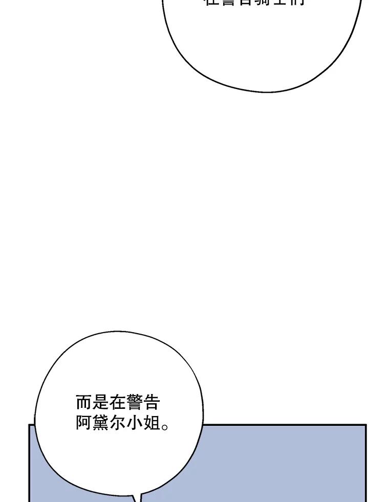 请张嘴，金汤匙来了 - 17.厨房历险记（1） 第104页