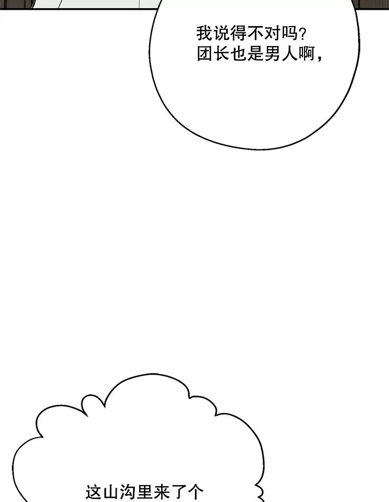 请张嘴，金汤匙来了 - 17.厨房历险记（1） 第98页