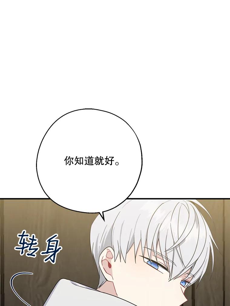 请张嘴，金汤匙来了 - 17.厨房历险记（1） 第92页