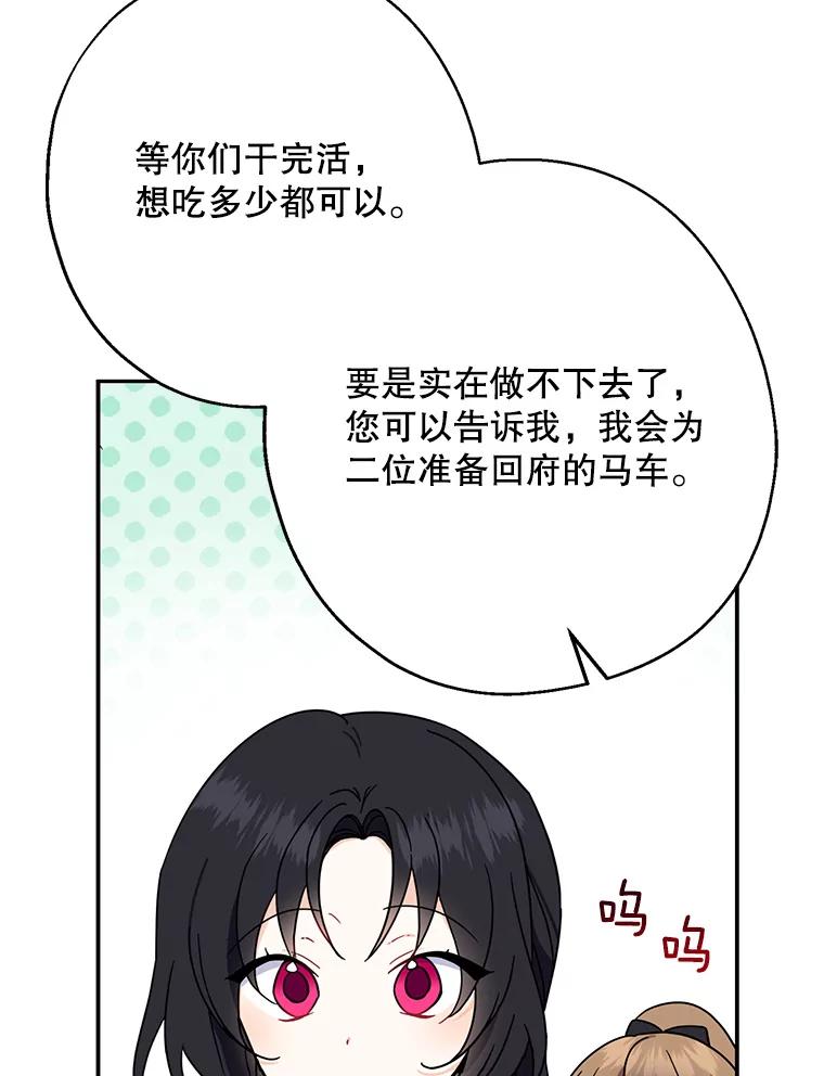请张嘴，金汤匙来了 - 17.厨房历险记（1） 第23页