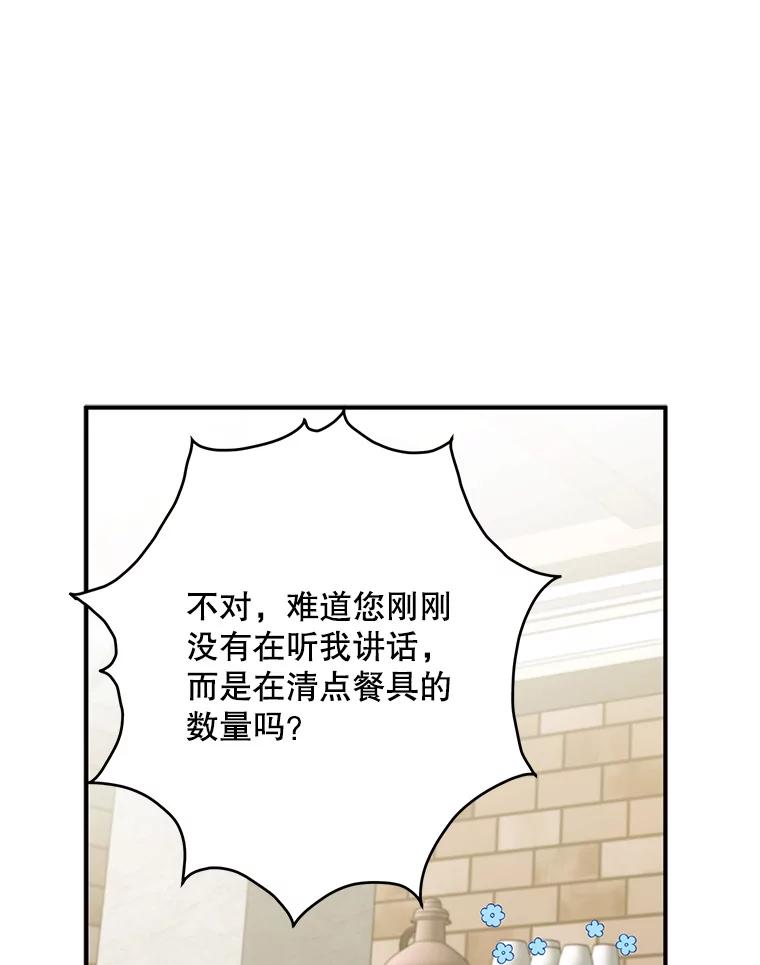 请张嘴，金汤匙来了 - 17.厨房历险记（1） 第39页