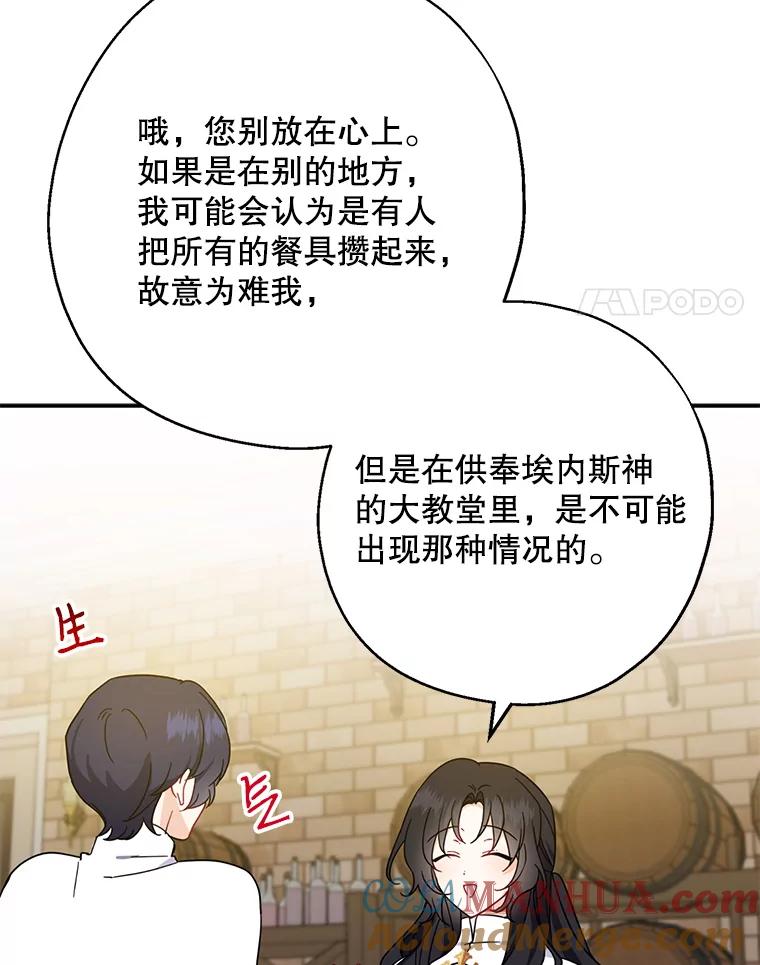 请张嘴，金汤匙来了 - 17.厨房历险记（1） 第41页