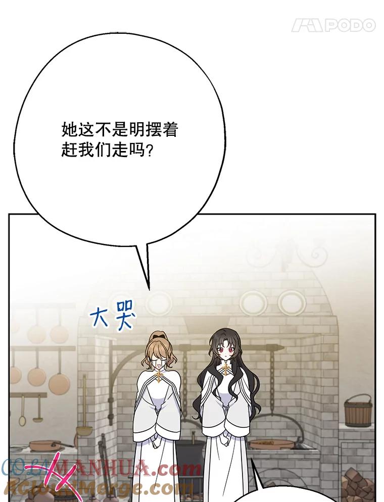 请张嘴，金汤匙来了 - 17.厨房历险记（1） 第5页