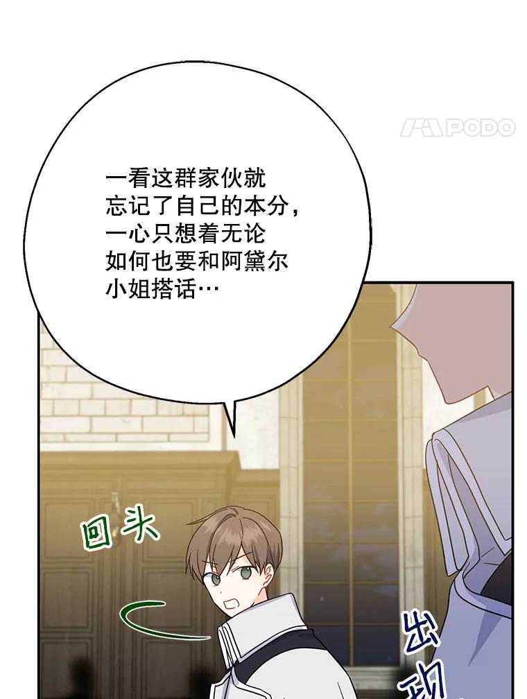 请张嘴，金汤匙来了 - 17.厨房历险记（1） 第87页