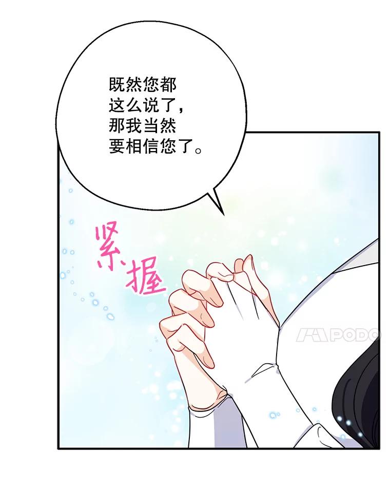 请张嘴，金汤匙来了 - 17.厨房历险记（1） 第44页