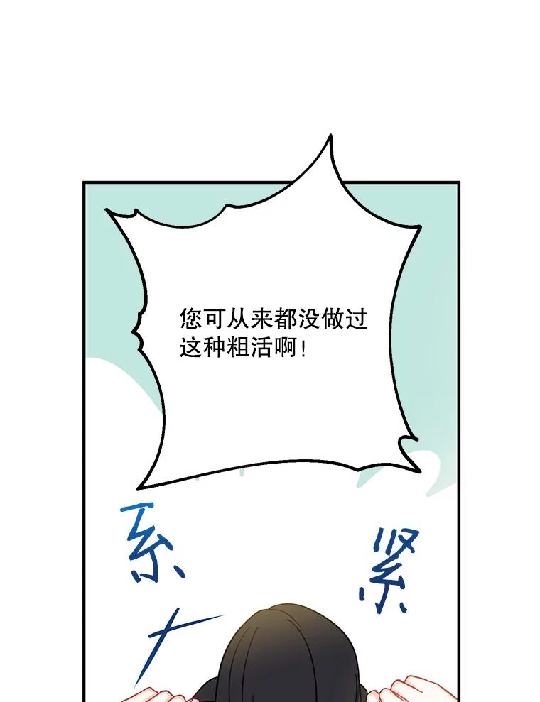请张嘴，金汤匙来了 - 17.厨房历险记（1） 第75页