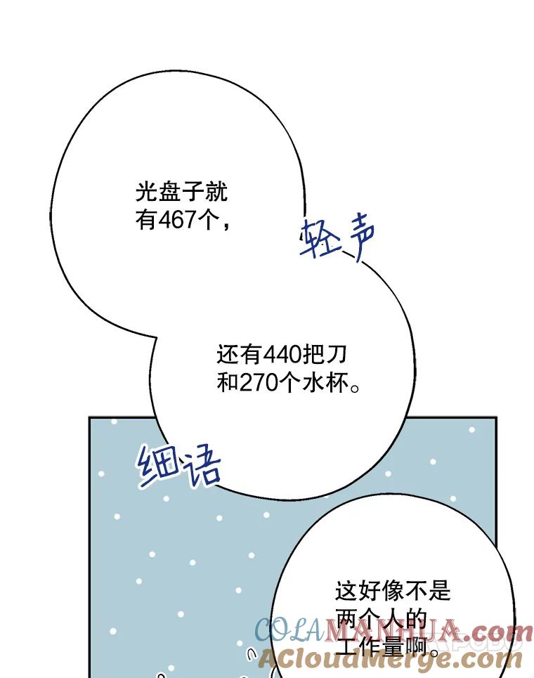 请张嘴，金汤匙来了 - 17.厨房历险记（1） 第37页