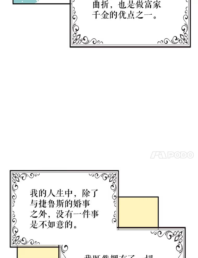 请张嘴，金汤匙来了 - 17.厨房历险记（1） 第67页