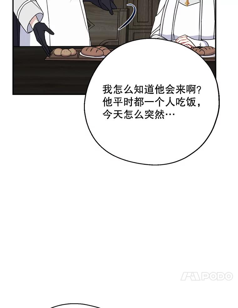 请张嘴，金汤匙来了 - 17.厨房历险记（1） 第96页